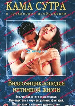 KAMA SUTRA Video Encyclopedia of Intimate Life Kama Sutra in 3D 19931994 Russian Only