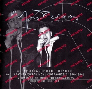 Mikis Theodorakis The Very Best Of Mikis Theodorakis Vol. 1 Recordings 1960 1964 2004